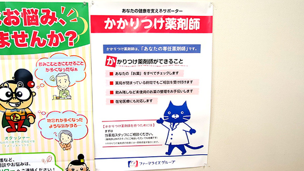 パルク調剤薬局のかかりつけ薬局対応