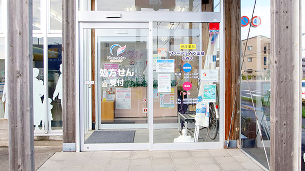 ファーマライズ薬局　石巻店の入口