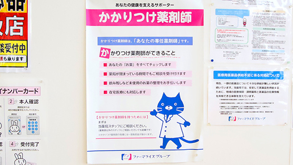 ファーマライズ薬局　石巻店のかかりつけ薬局対応