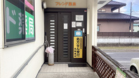 フレンド薬局松森の入口