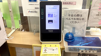 フレンド薬局松森のオンライン資格確認