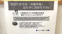 フレンド薬局松森のお薬手帳