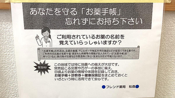 フレンド薬局松森のお薬手帳