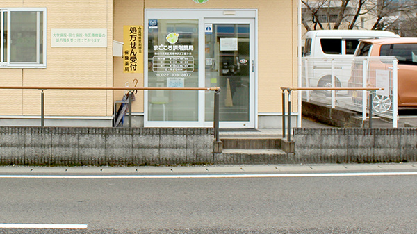 まごころ調剤薬局の入口