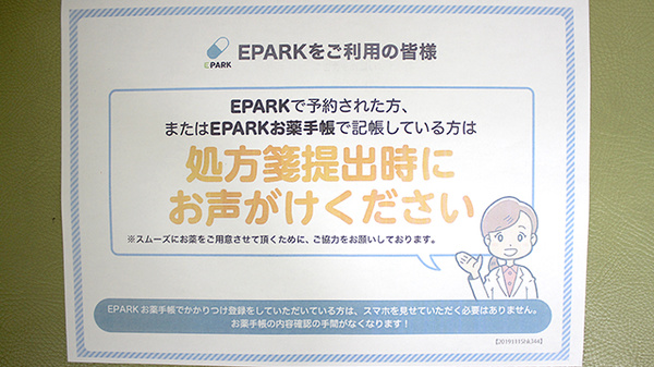 まごころ調剤薬局のネット受付対応