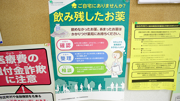 まごころ調剤薬局の残薬回収サービス