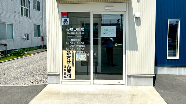 みなみ薬局の入口