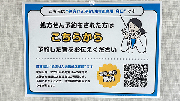 みなみ薬局のネット受付対応