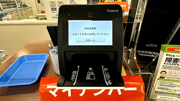 みなみ薬局のオンライン資格確認