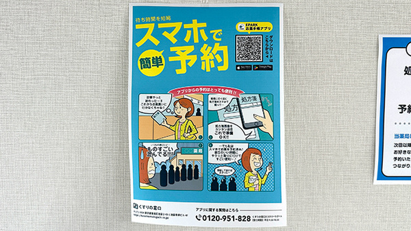 みなみ薬局の電子お薬手帳対応