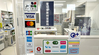 みなみ薬局のクレカ/電子マネー対応