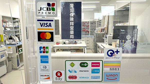みなみ薬局のクレカ/電子マネー対応