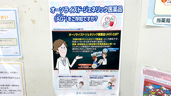 リヴ薬局のジェネリック対応