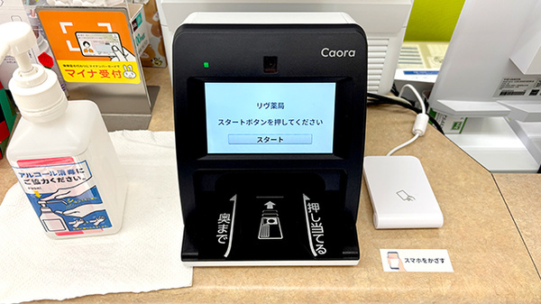 リヴ薬局のオンライン資格確認