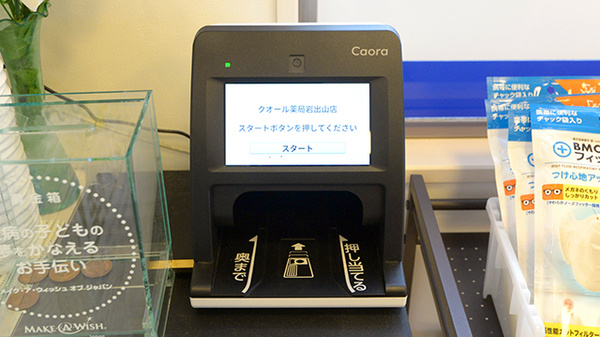 クオール薬局岩出山店のオンライン資格確認