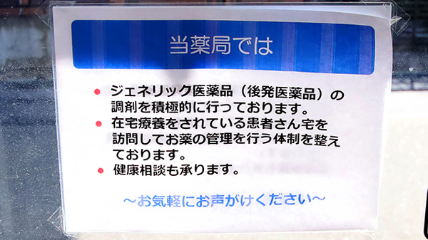 銀杏町トラスト調剤薬局の対応サービス一覧