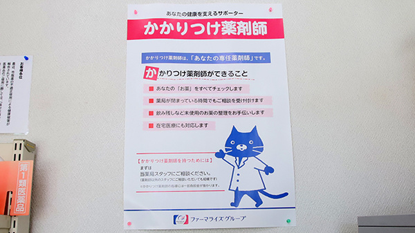 銀杏町トラスト調剤薬局のかかりつけ薬局対応