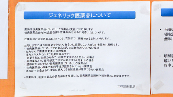 三峰調剤薬局のジェネリック対応