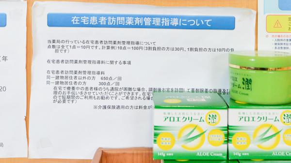 三峰調剤薬局の在宅対応