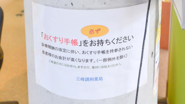 三峰調剤薬局のお薬手帳