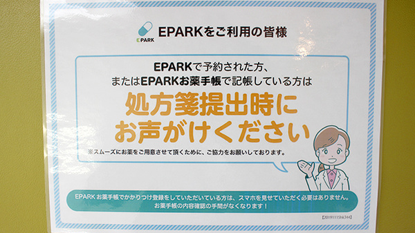 リフレ薬局城南店のネット受付対応