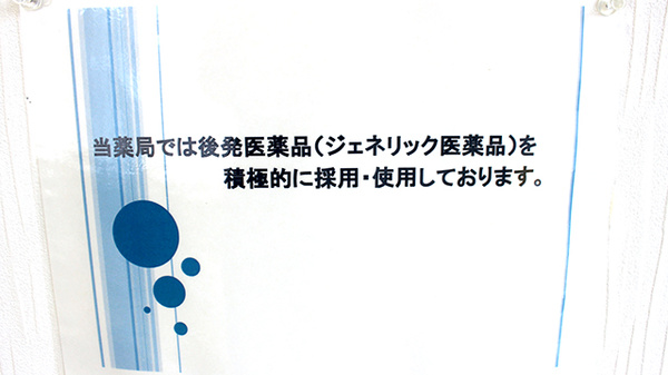 リフレ薬局城南店のジェネリック対応