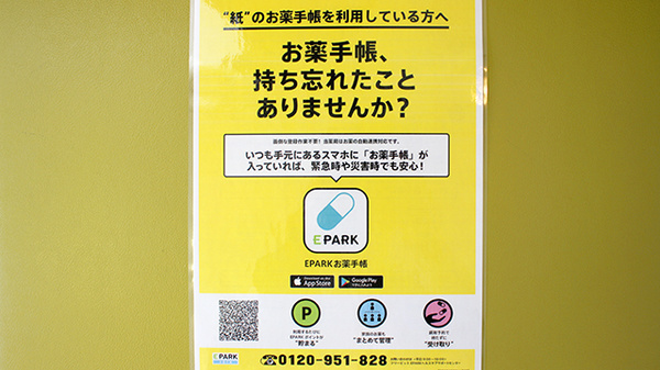 リフレ薬局城南店の電子お薬手帳対応