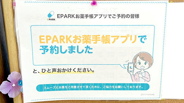 調剤薬局ファースト原町のネット受付対応