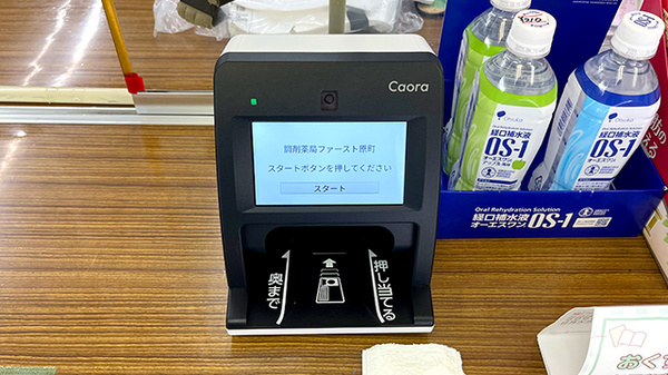 調剤薬局ファースト原町のオンライン資格確認