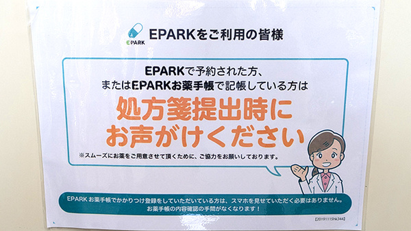 北町薬局のネット受付対応