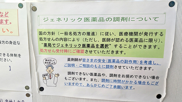 北町薬局のジェネリック対応