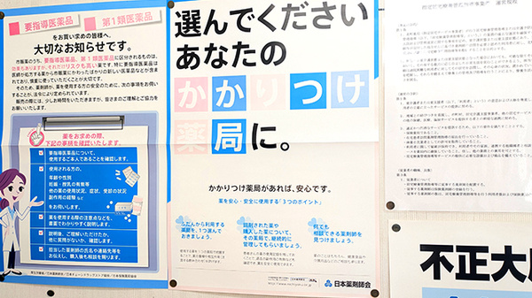 北町薬局のかかりつけ薬局対応
