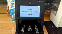 北町薬局のオンライン資格確認