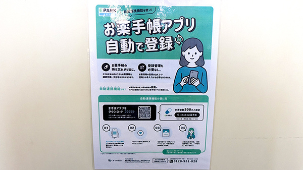 北町薬局の電子お薬手帳対応