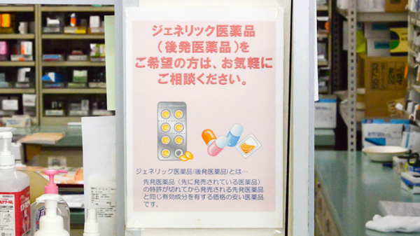 本吉調剤薬局のジェネリック対応