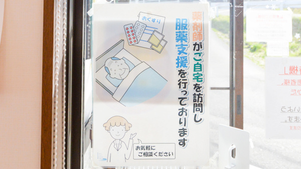 本吉調剤薬局の在宅対応