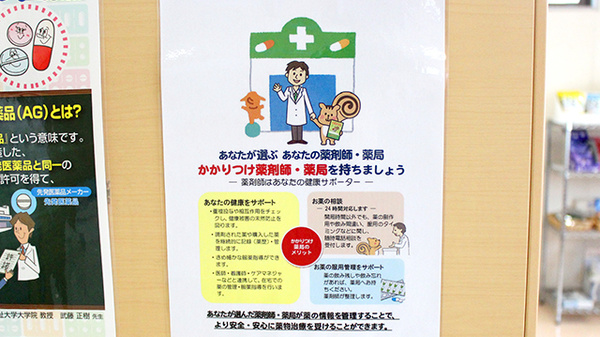 あい薬局　太子道店のかかりつけ薬局対応