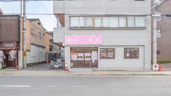あい薬局　太子道店の外観