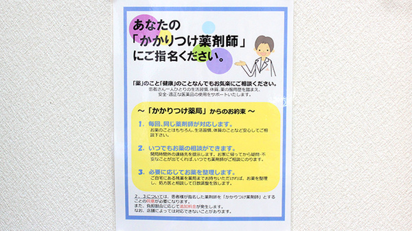 あい薬局　馬堀店のかかりつけ薬局対応