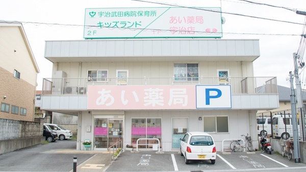 あい薬局宇治店の外観