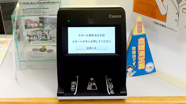 クオール薬局あさひ店のオンライン資格確認