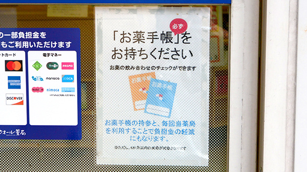 クオール薬局あさひ店のお薬手帳