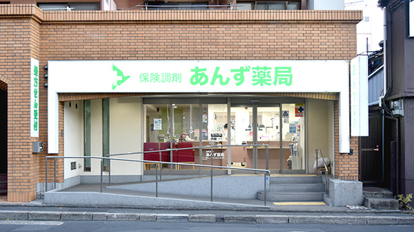 あんず薬局の外観