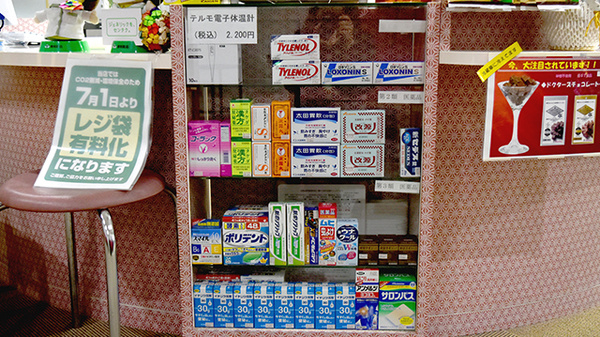 あんず薬局の一般医薬品