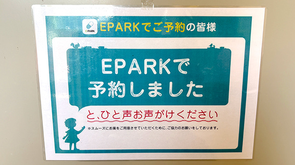 ネット受付対応