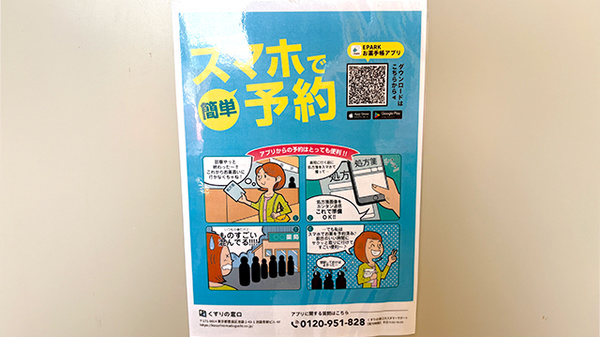 電子お薬手帳対応