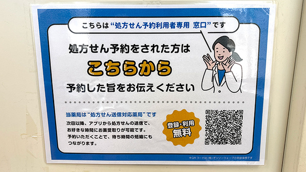 いちご薬局のネット受付対応