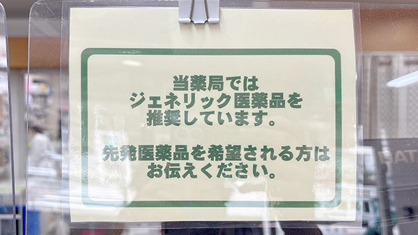 いちご薬局のジェネリック対応
