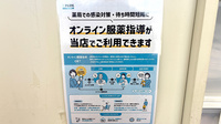 いちご薬局のその他サービス