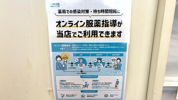 いちご薬局のその他サービス